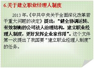 ۽: 6.ڽְҵƶ
2013꣬йȫĸشľȫЭתЧƺĹ˾ṹְҵƶȣ÷ҵáļһҹҪְҵƶȡ

